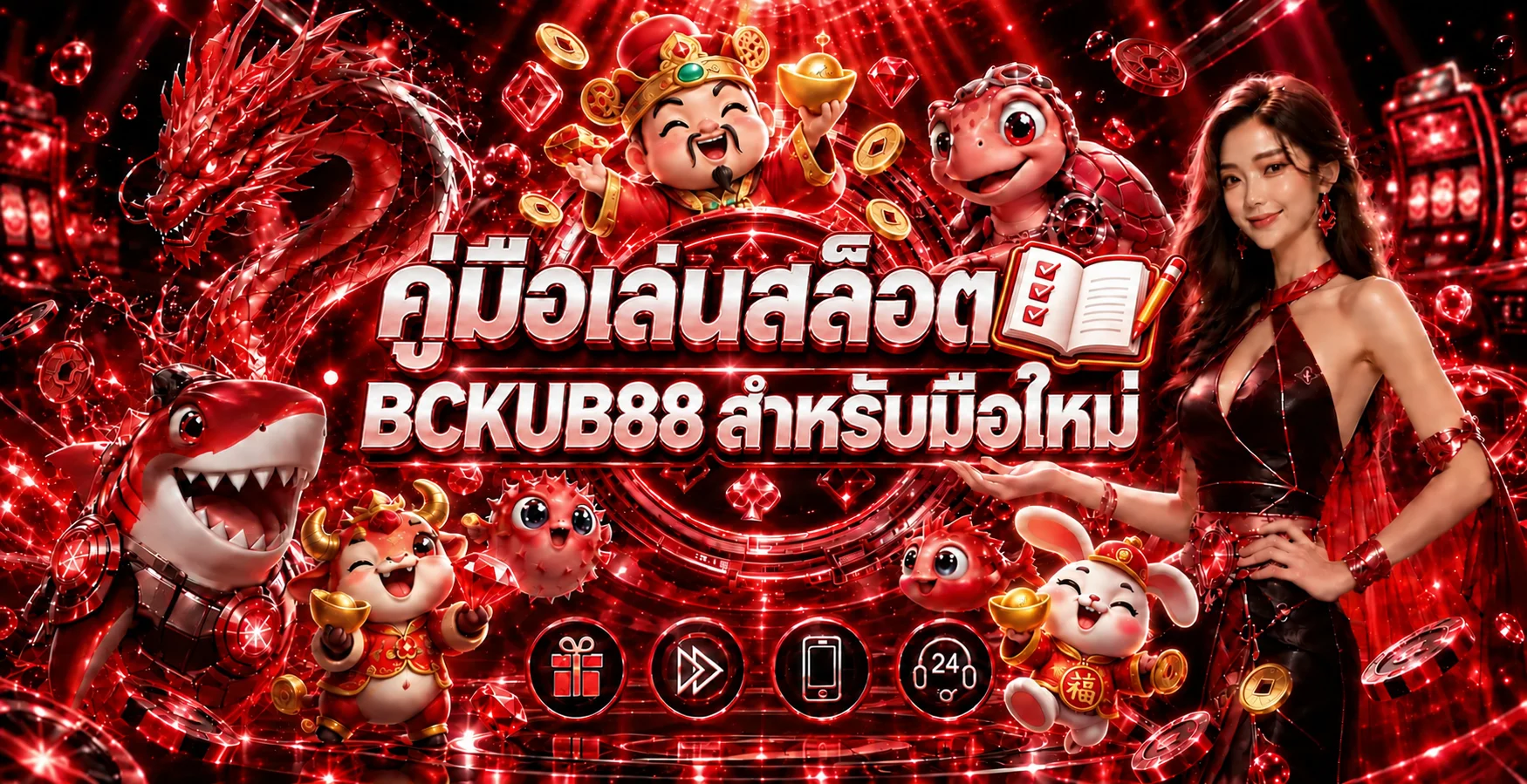 BCKUB88 คู่มือเล่นสล็อต | RTP ฝากถอน และจัดงบ